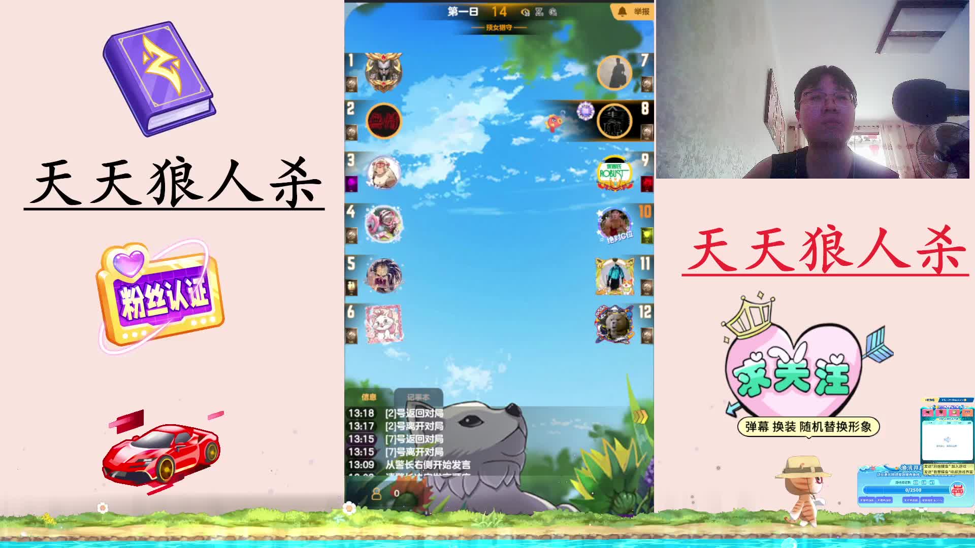 #天天狼人#  主播区路人局遭遇战-片段1