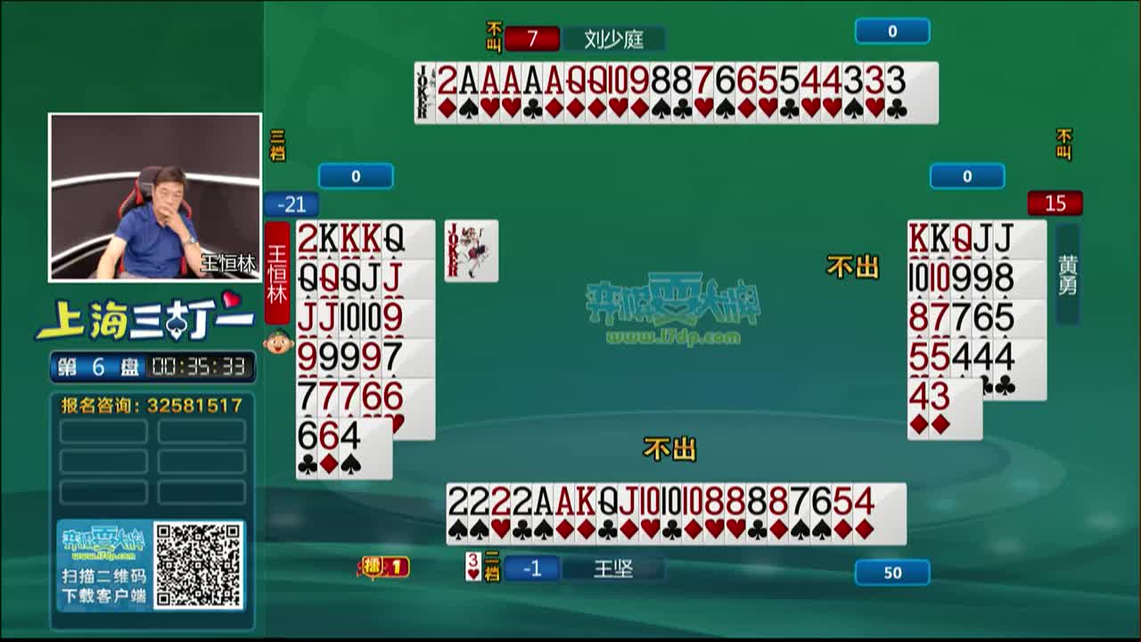 【直播】“弈棋耍大牌” 上海斗地主赛