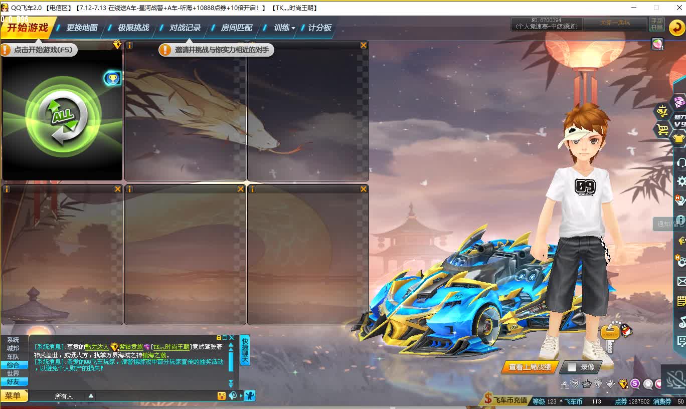 QQ飞车朕哥：先开的S车众神之神！狂欢夺宝继续指定S车镇海之戟