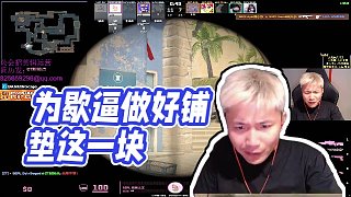 【DANK1NG】為歇逼做好鋪墊這一塊