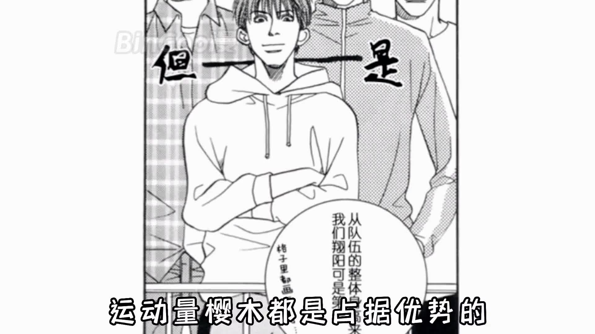 湘北陵南练习赛，没有鱼住也没有赤木，三井宫城发了威，福田坐不住了