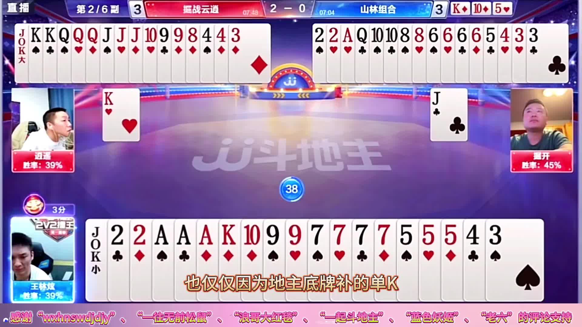 掘开残局斗地主神勇开炸保姆护送，逍遥走了狗屎运一时爽的不得了