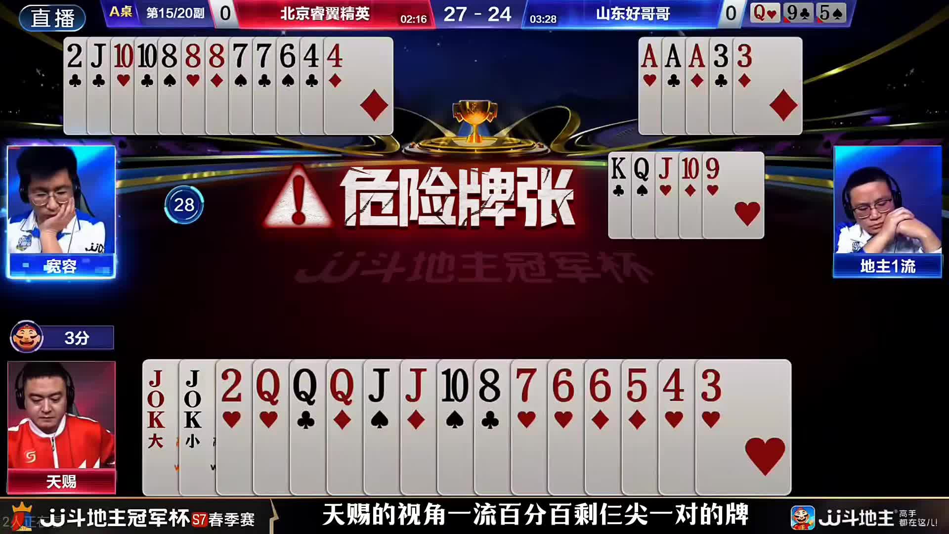 天赐残局火箭炸掉和农民博了一次心里上的博弈