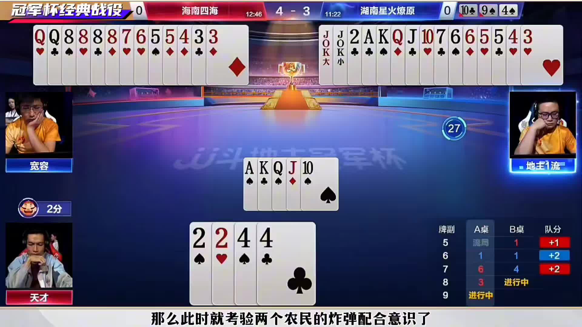 宽流组人手一炸残局天秀牌技！属实给天才老师上了一课