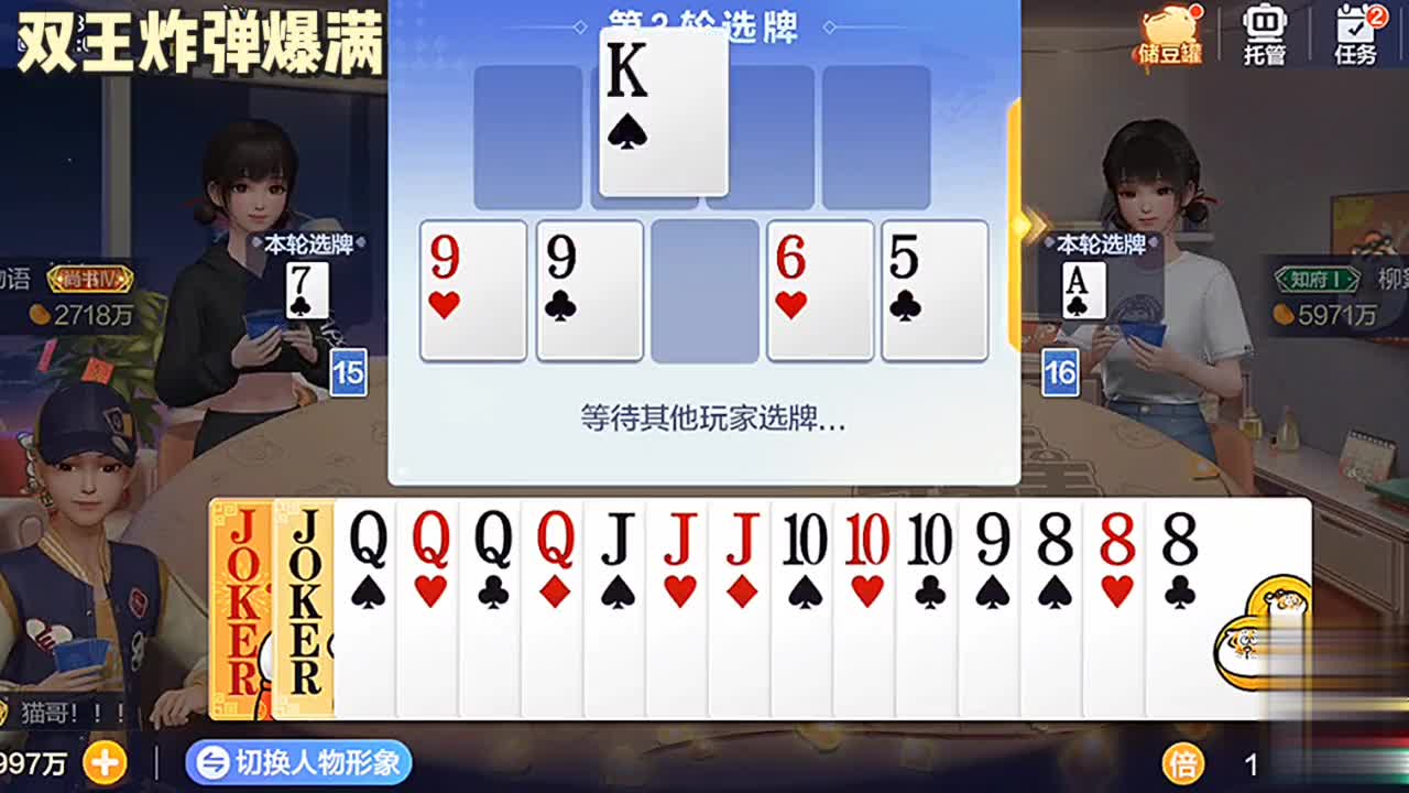 嘿嘿有双王，那IOJQ就是我要选的牌