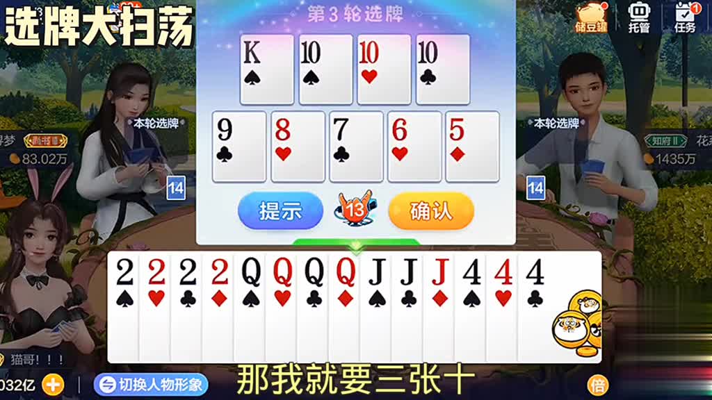 有双王还有三张J，那目标三张钩J，弃王