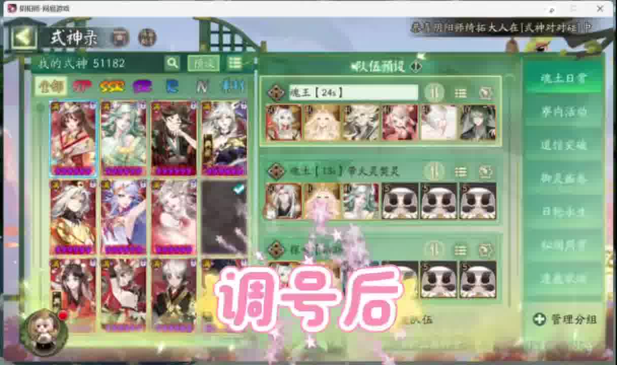 阴阳师细致搭配新版本全阵容和方案