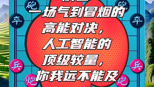 一场气到冒烟的高能对决，人工智能的顶级较量，你我远不能及