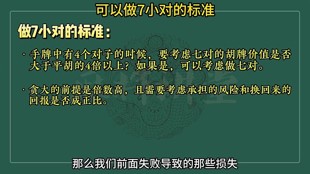可以做7小对的标准