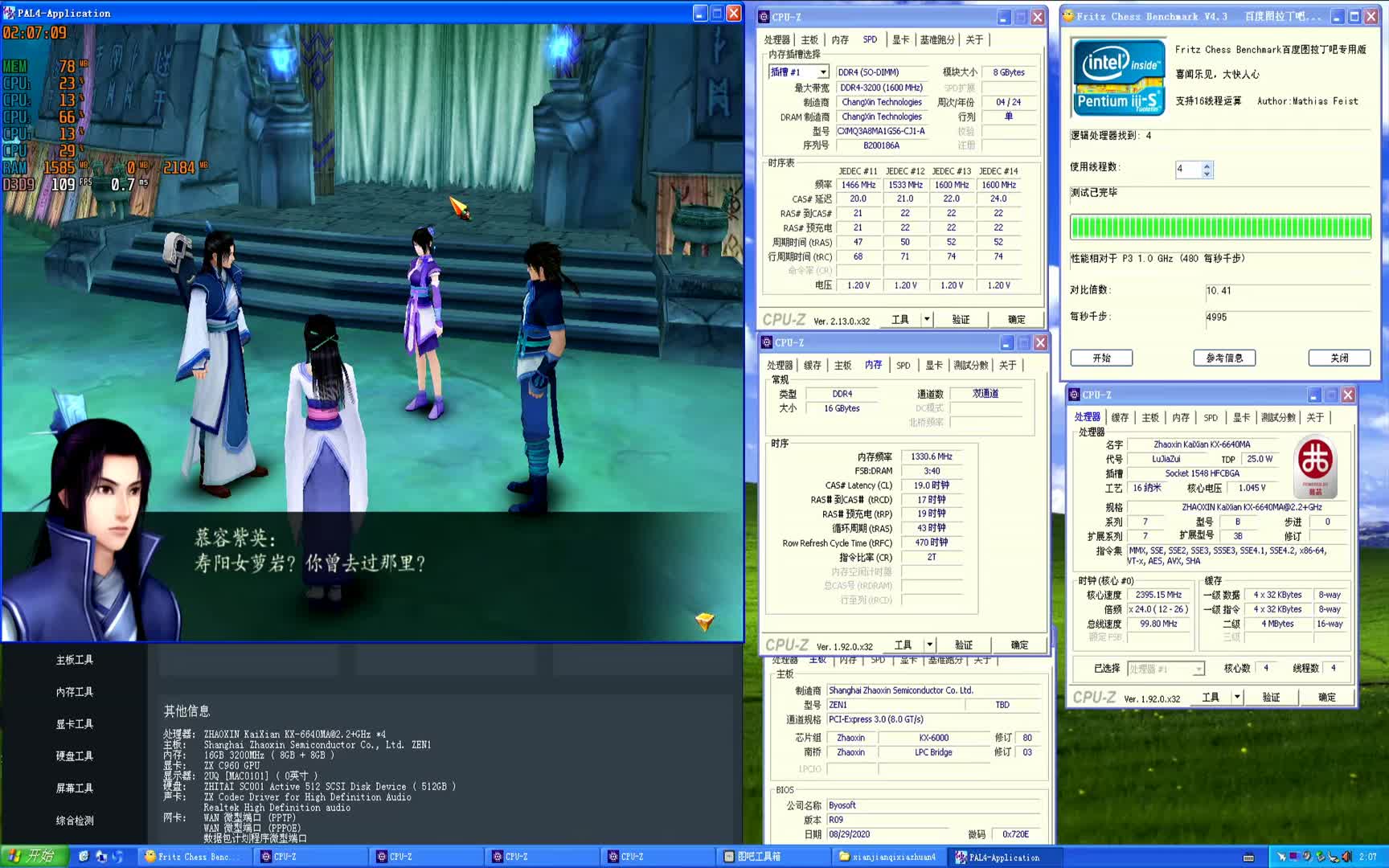 兆芯6640MA纯国产笔记本XP系统大战仙剑奇侠传四（9）