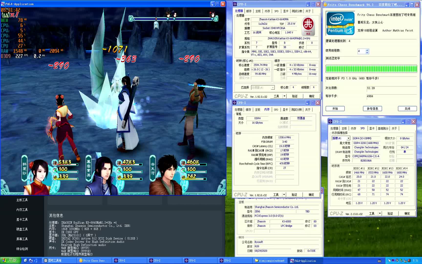 兆芯6640MA纯国产笔记本XP系统大战仙剑奇侠传四（10）