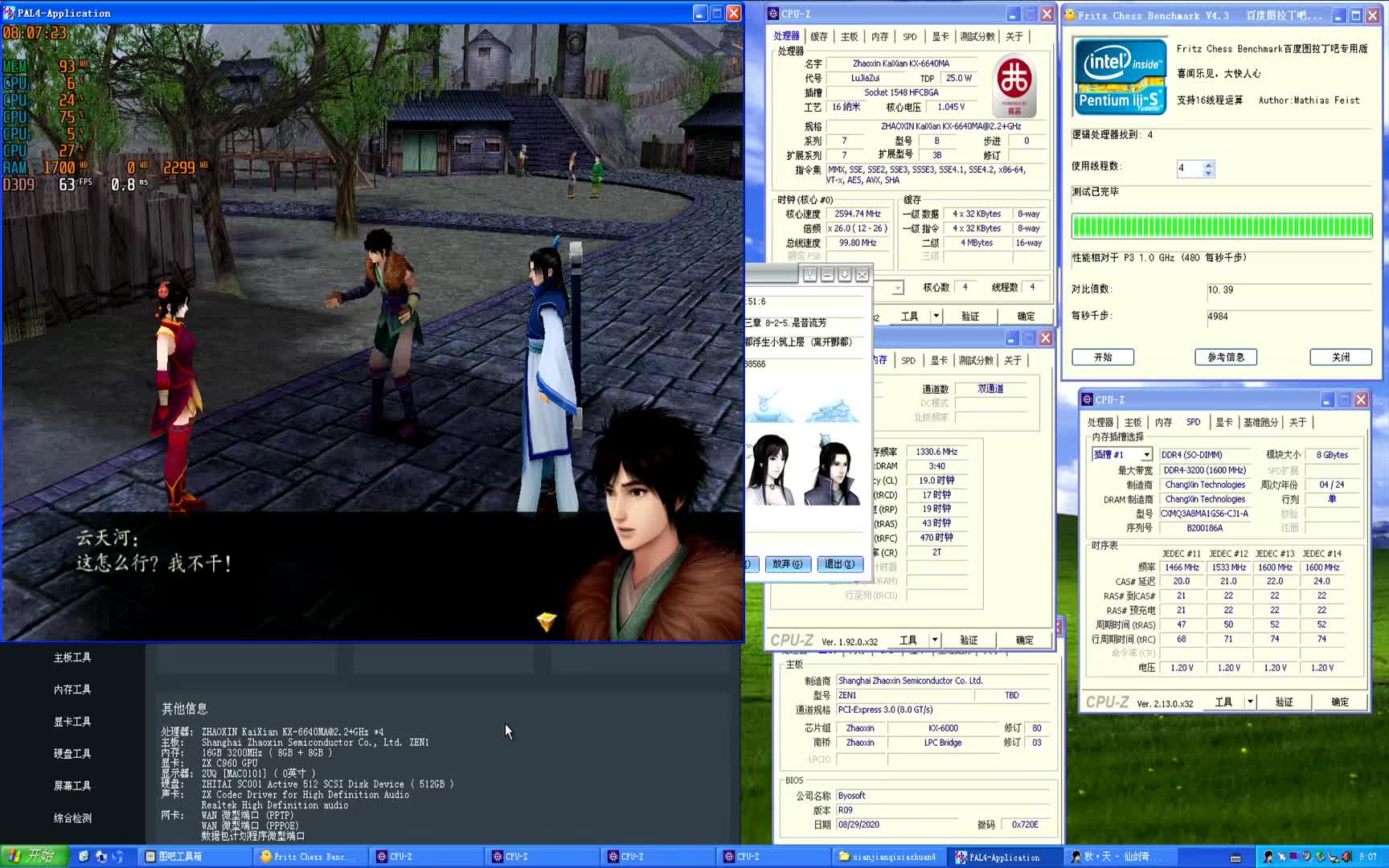 兆芯6640MA纯国产笔记本XP系统大战仙剑奇侠传四（11）