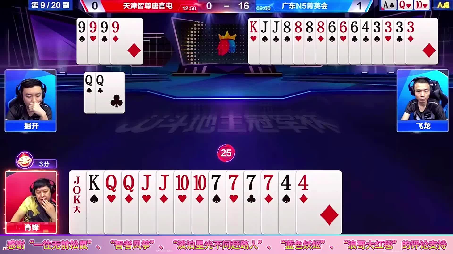 掘开赢了为何却愁容满面？天牌碰到地主杀，顶级高手多炸局的操作