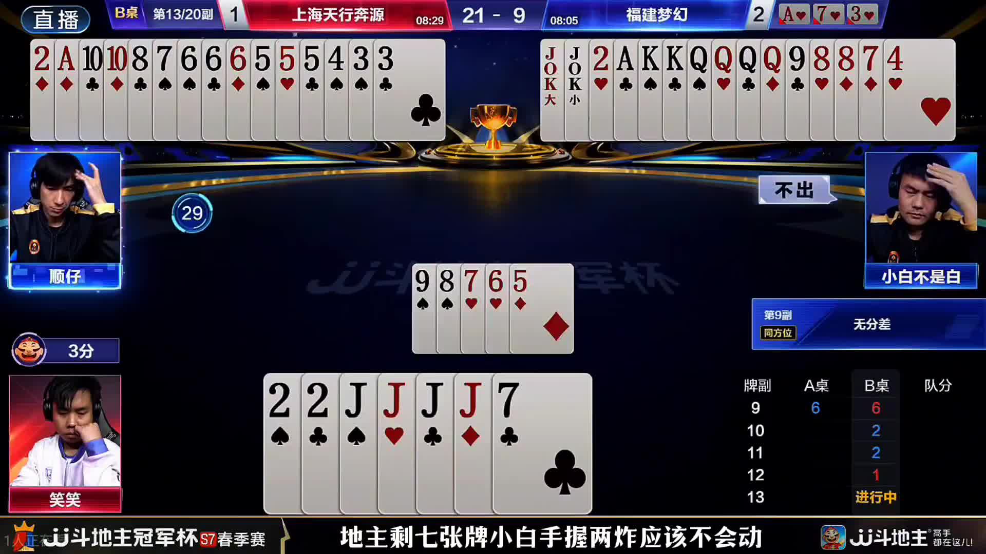 小白火箭先行隐藏四个圈残局上演计中计引诱地主炸弹地主农民三炸全响