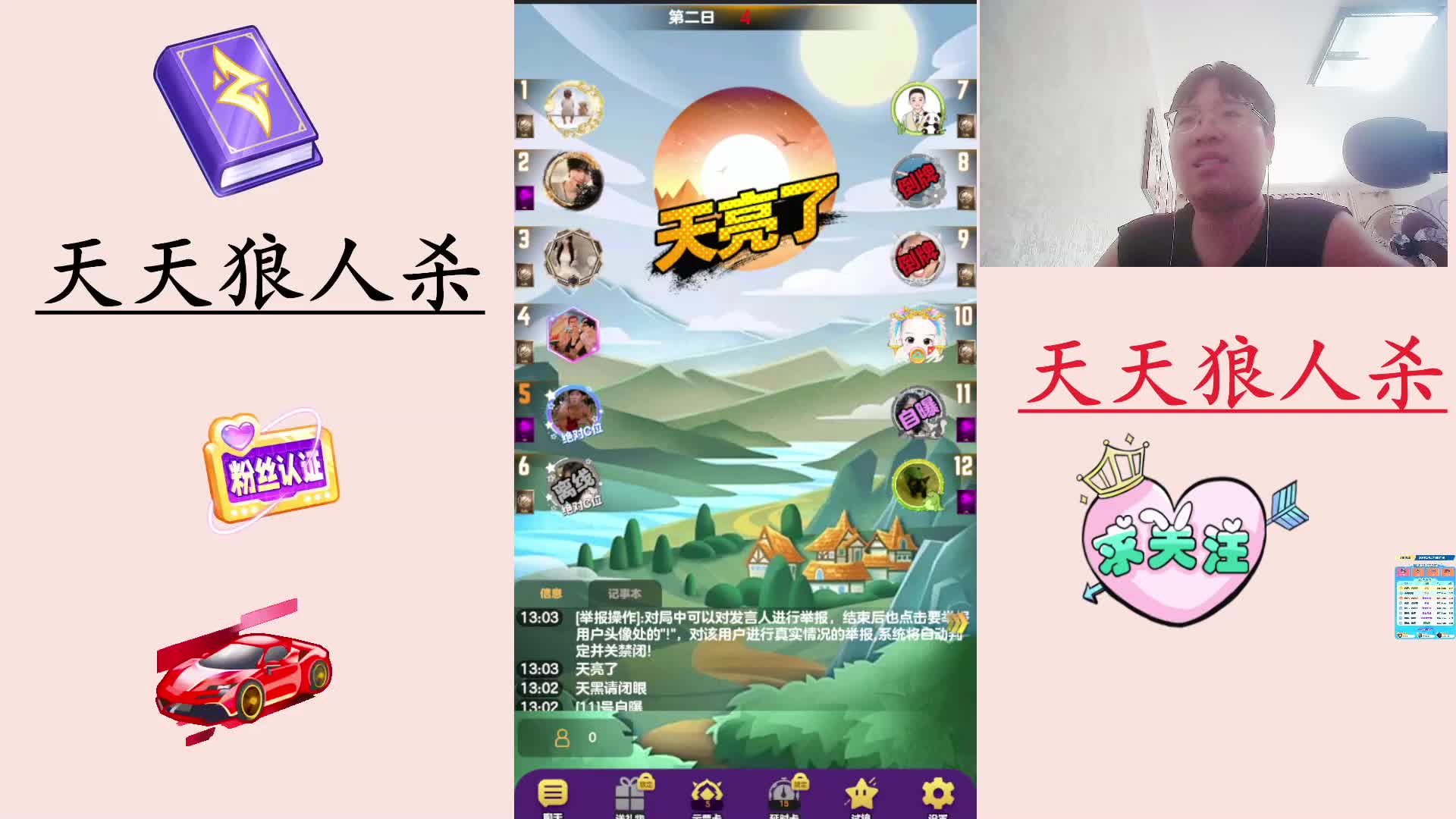 #天天狼人#  主播区路人局遭遇战-片段1