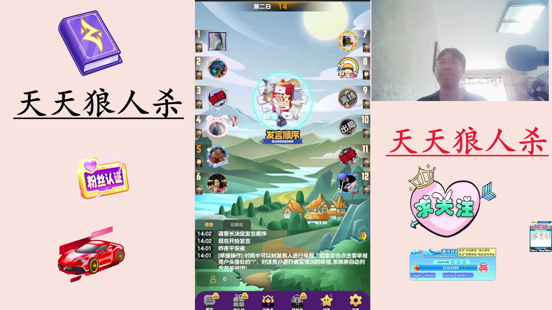 #天天狼人#  主播区路人局遭遇战-片段2