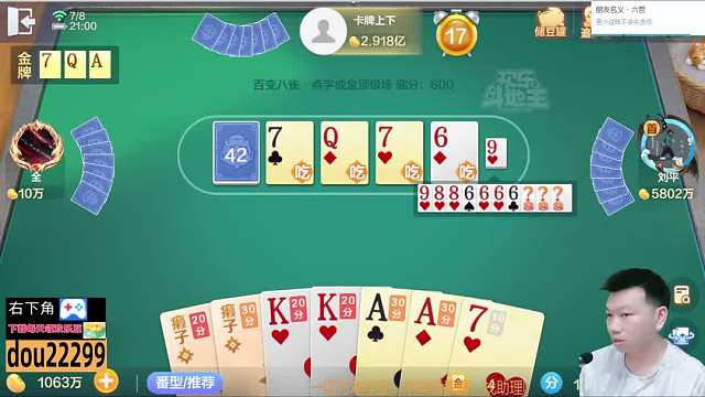 上家卡下家？输1亿！#天地小旺  #欢乐斗地主