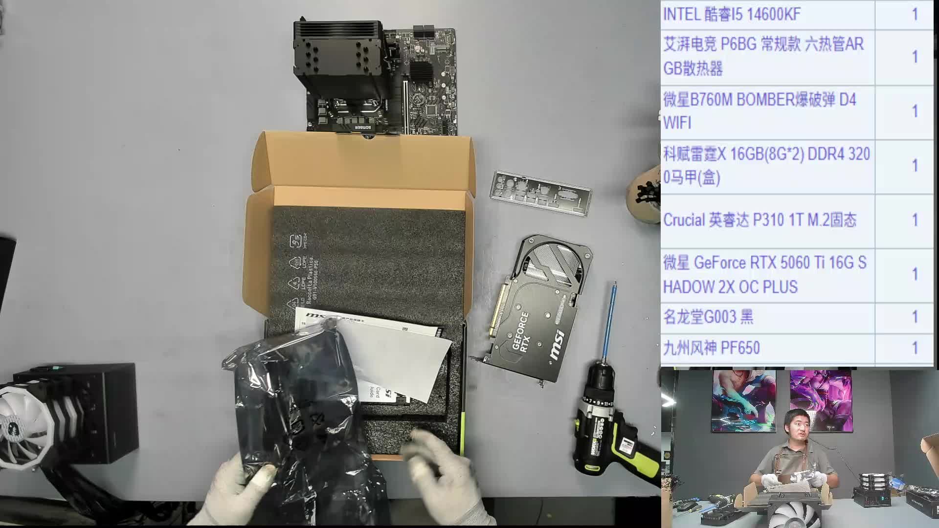 广东 鸭蛋*的14600KF+5060Ti