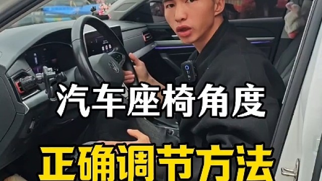 汽车座椅角度正确使用方法，新手开车提前了解，开车提升舒适性