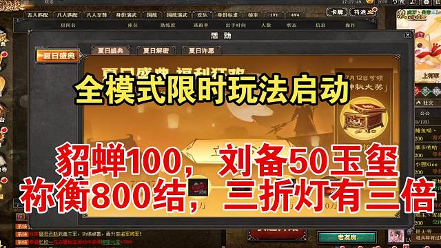 三折灯，三倍，祢衡老仙，貂蝉吕布！全限时玩法启动