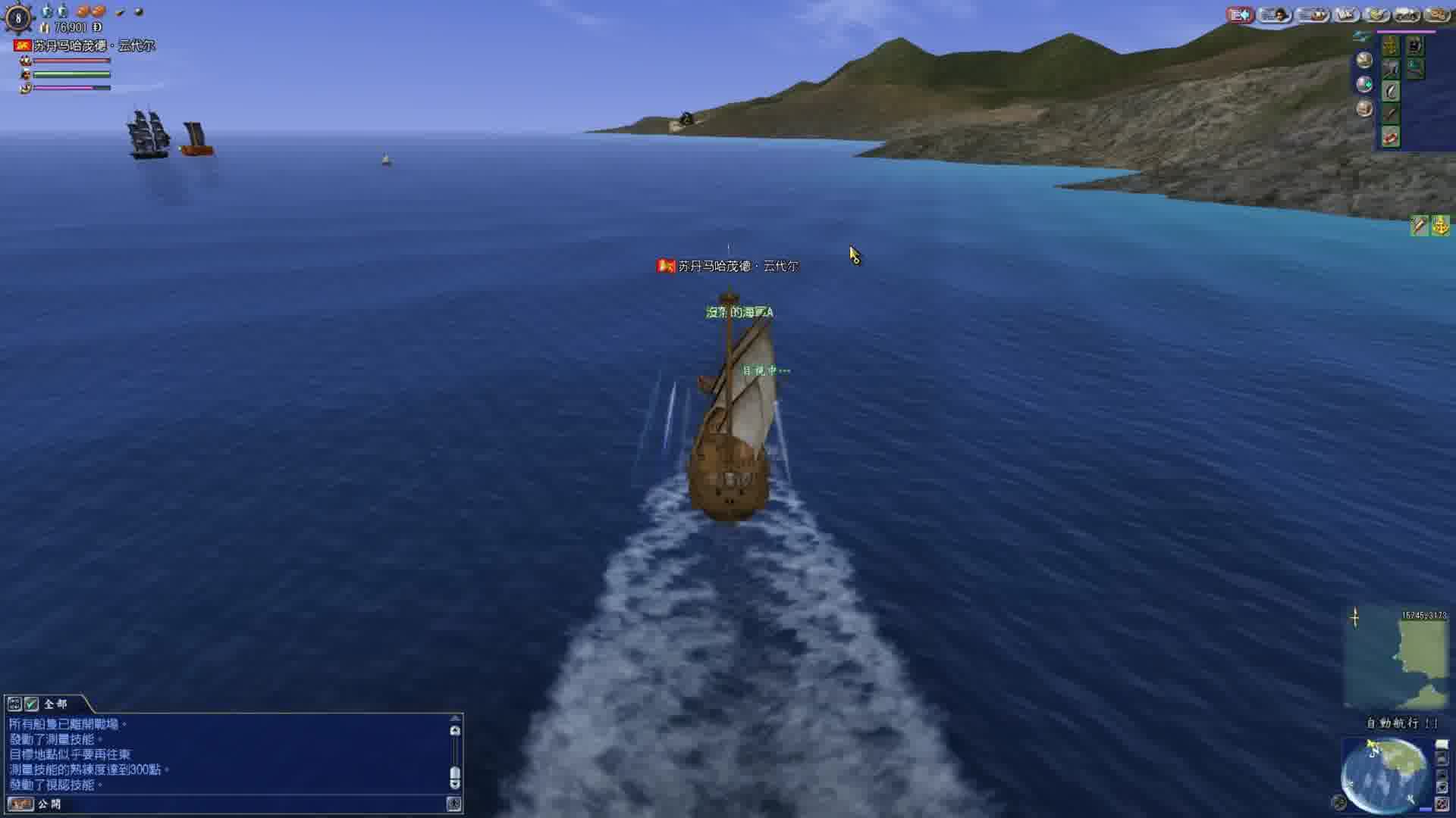 大航海时代OL56-发现罗卡角