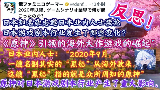[原神引领的海外大作游戏的崛起！]日本知名杂志邀请日本业内人士谈论自2020年以后，游戏剧本行业发生