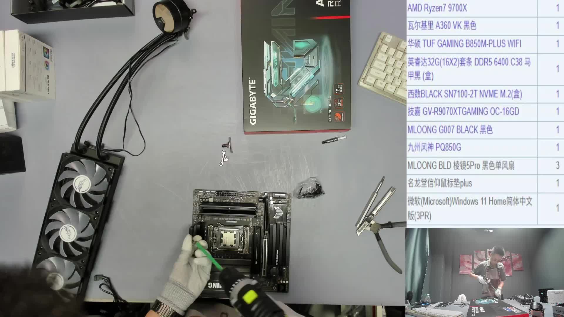 太原 张*的直播装机录像 9700X 9070XT