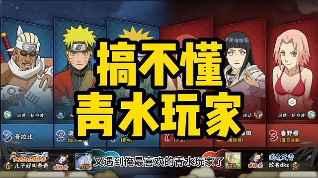 搞不懂青水玩家的想法，再战用c忍小七班是为啥啊O.o？