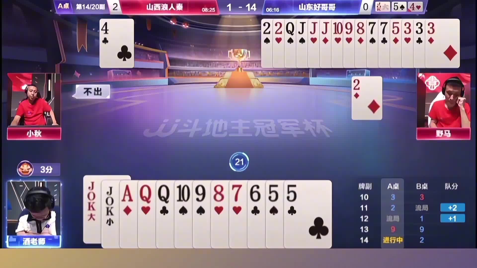 阿酒、野马极致攻防大战，上演教科书式行牌！