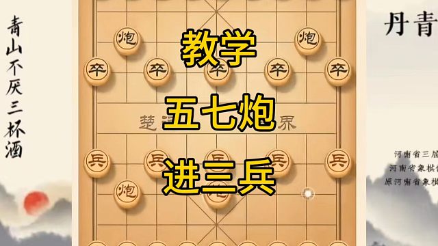 河南省冠军黄丹青讲棋，象棋怎么学，象棋教学，教学五七炮进三兵，讲解棋理，系统学习象棋。