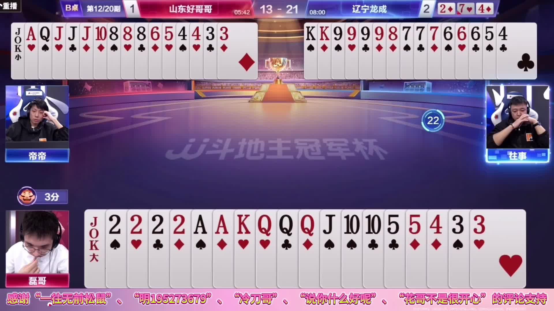 “阿酒”替这哥俩儿吹牛，差一点又和人帅急眼，幸亏打出明牌视角