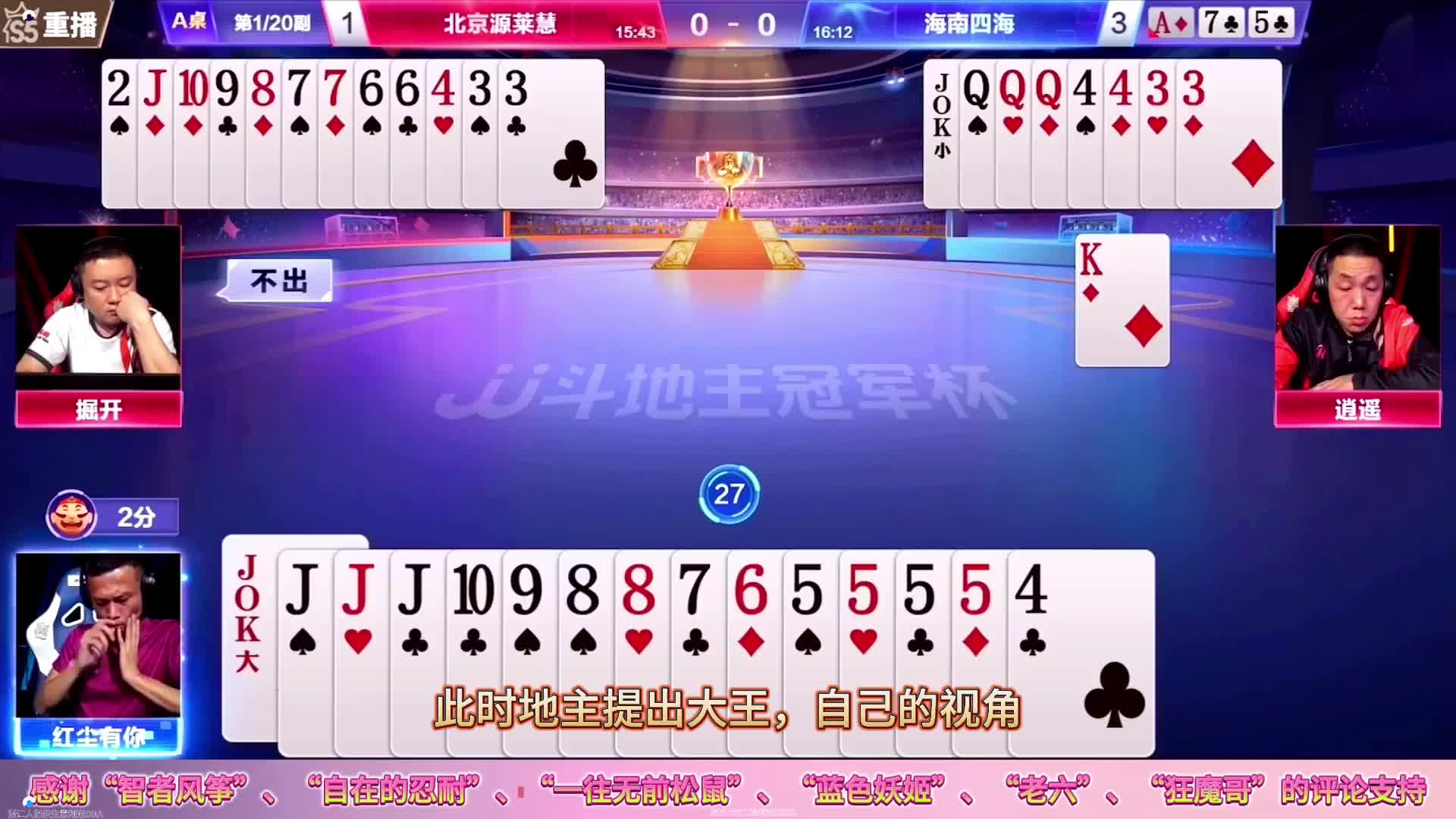 掘开就是掘开，神之一手力挽狂澜，斗地主残局，让地主的炸弹哑火