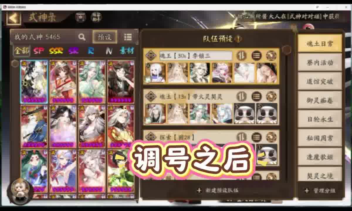 专业新版 阴阳师全阵容搭配 回归也行