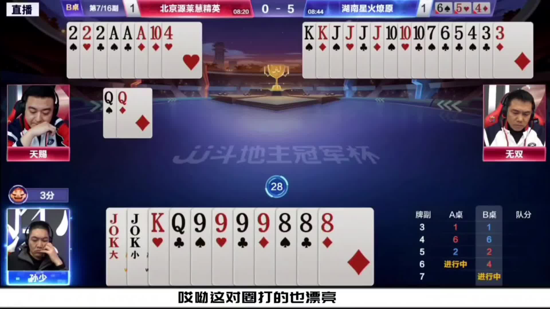 明牌视角看地主单k过不去啊