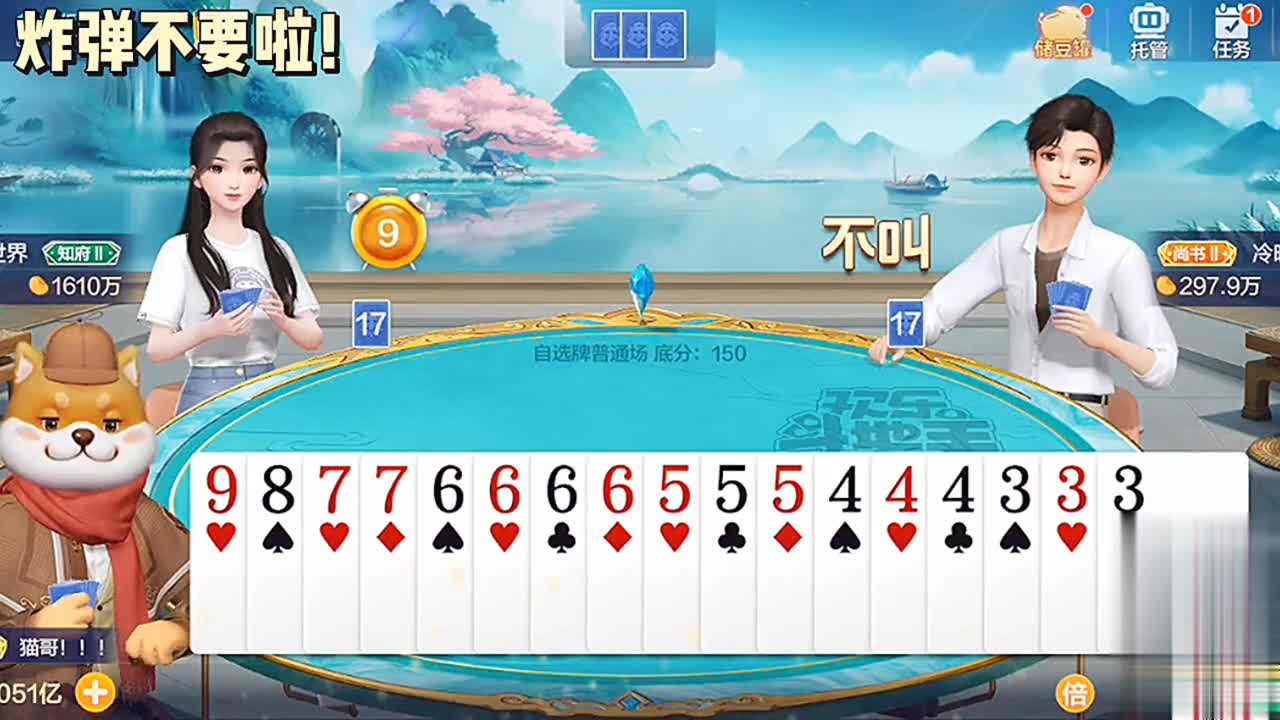 天呐，怎么都是小牌？地主没人叫我来。