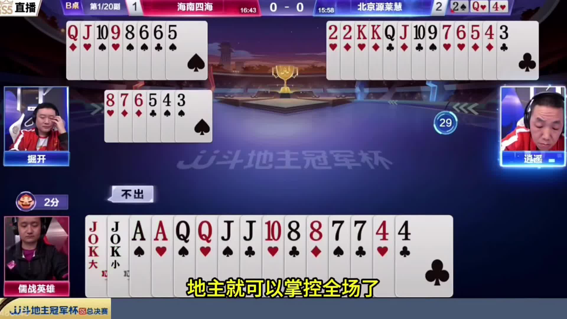 能把牌控到如此地步也是没谁了，地主都被打崩溃了