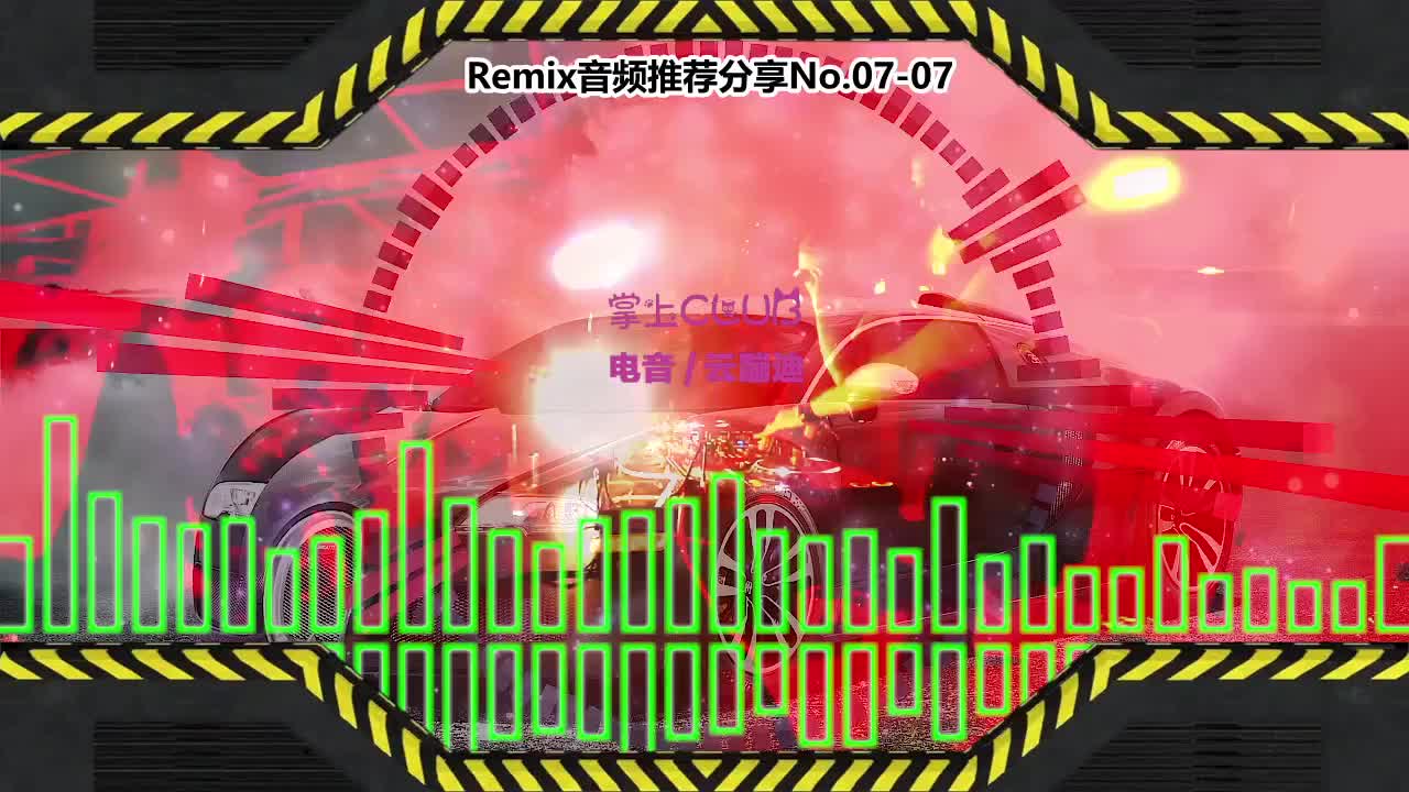 DJ串烧舞曲(电子音乐)电音蹦迪音频分享No.07-07