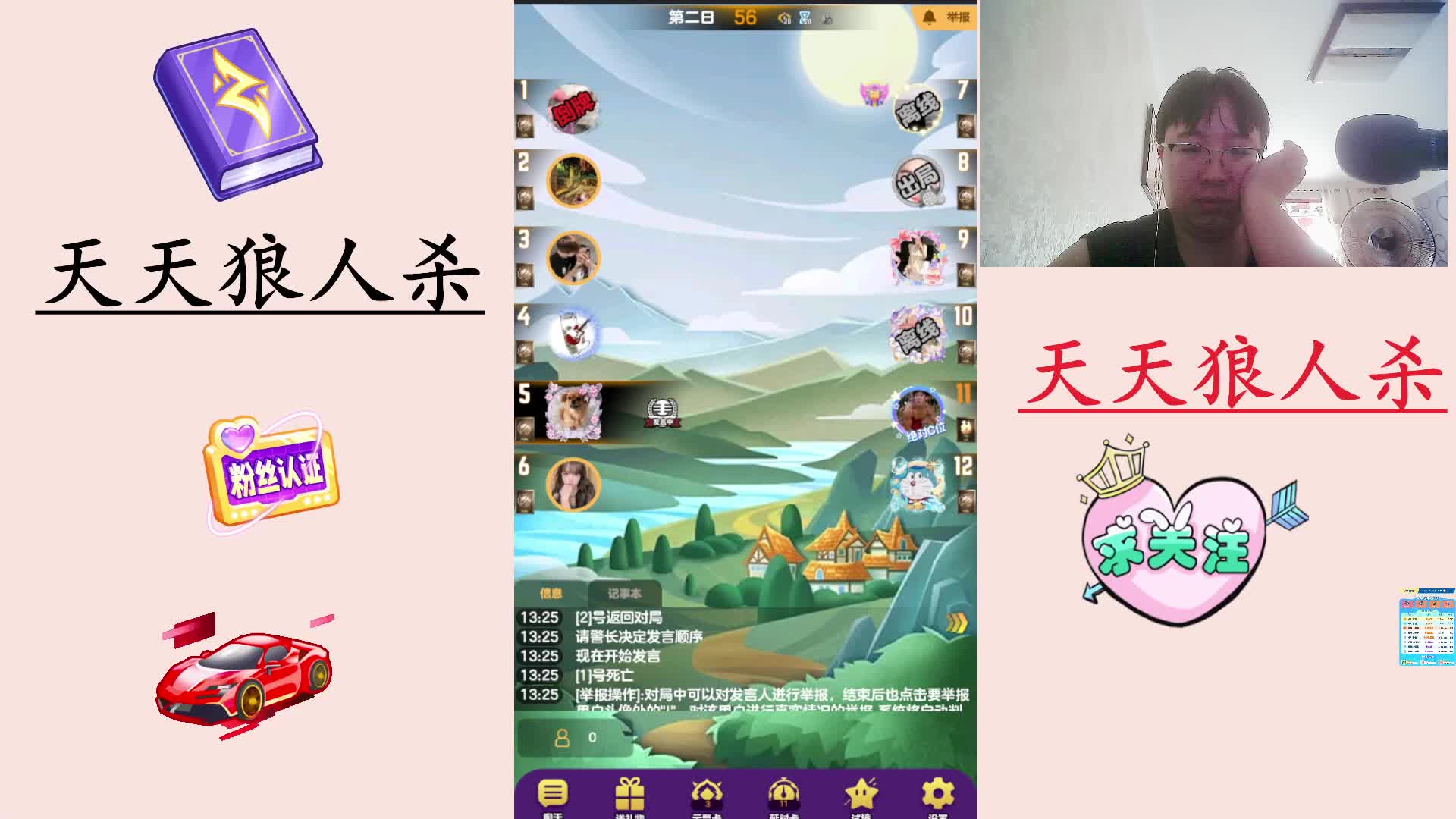 #天天狼人#  主播区路人局遭遇战-片段1