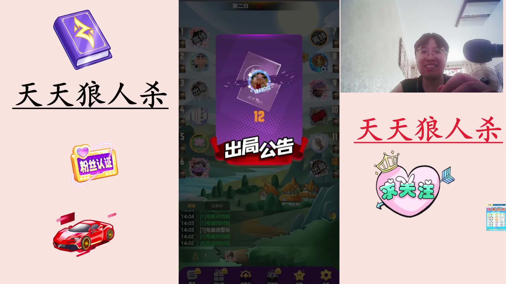 #天天狼人#  主播区路人局遭遇战-片段2