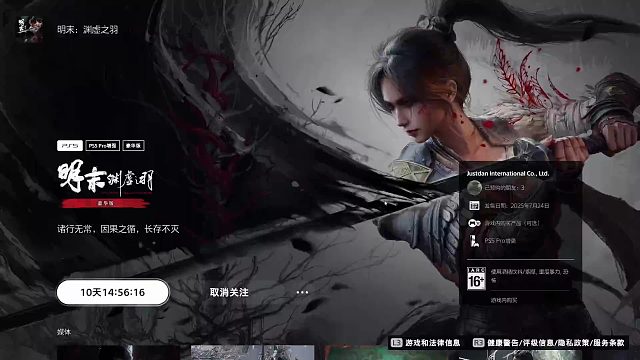 【明末：渊虚之羽】我不知道你们是怎么想的但是这游戏的宣发在我这里路人缘基本全部败光了