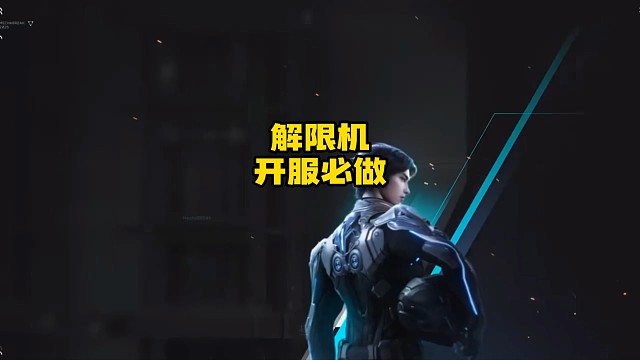 开服必须做的三件事