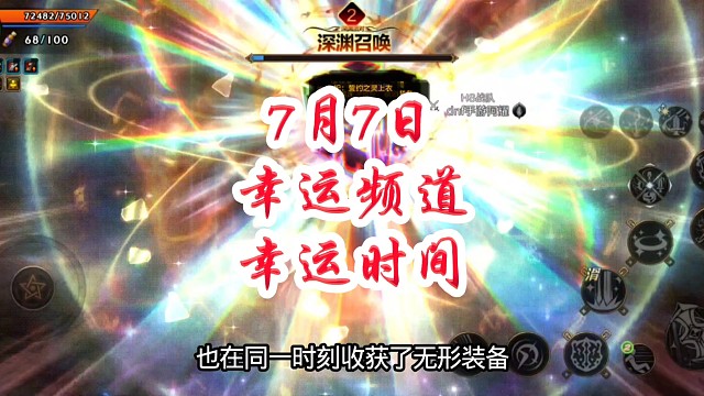 7月7日幸运频道幸运时间