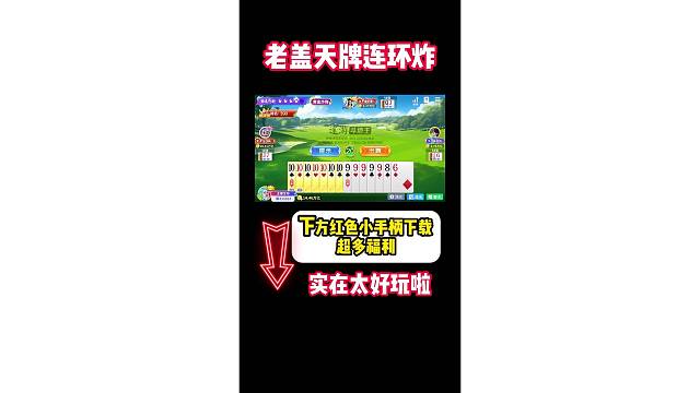 途游斗地主比赛版