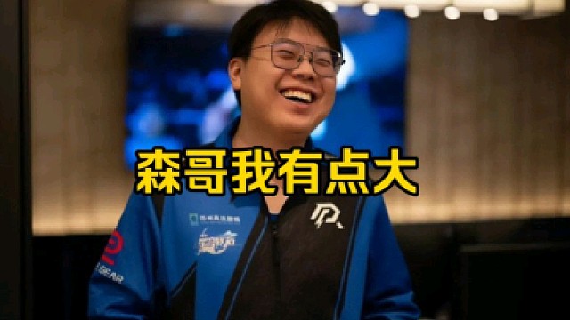 查理斯：很大，我的牌很大，森哥，千万小心～千万别摸到条子！