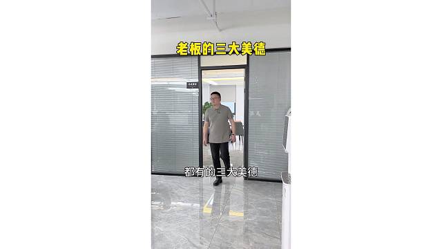 你们老板都有哪些美德呢？