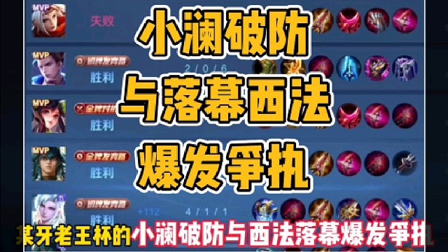 小澜破防与落幕西法爆发争执