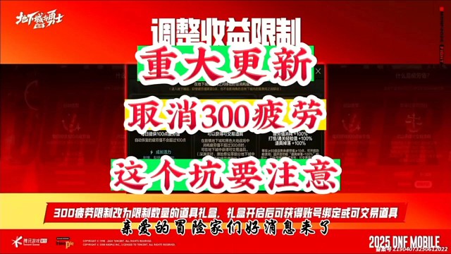 重大更新取消300疲劳限制这个坑千万要注意