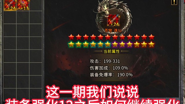 冰雪传奇手游强化进阶版