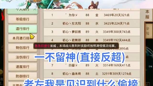 问道手游：一个不留神对手反超第一名