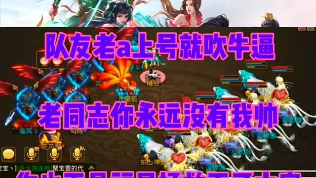 问道手游：各位哥哥们…别说了我最帅